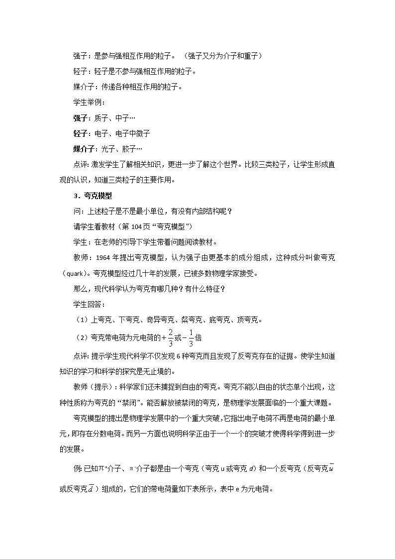 人教版高中物理选修3-5教案:19.8+粒子和宇宙+03