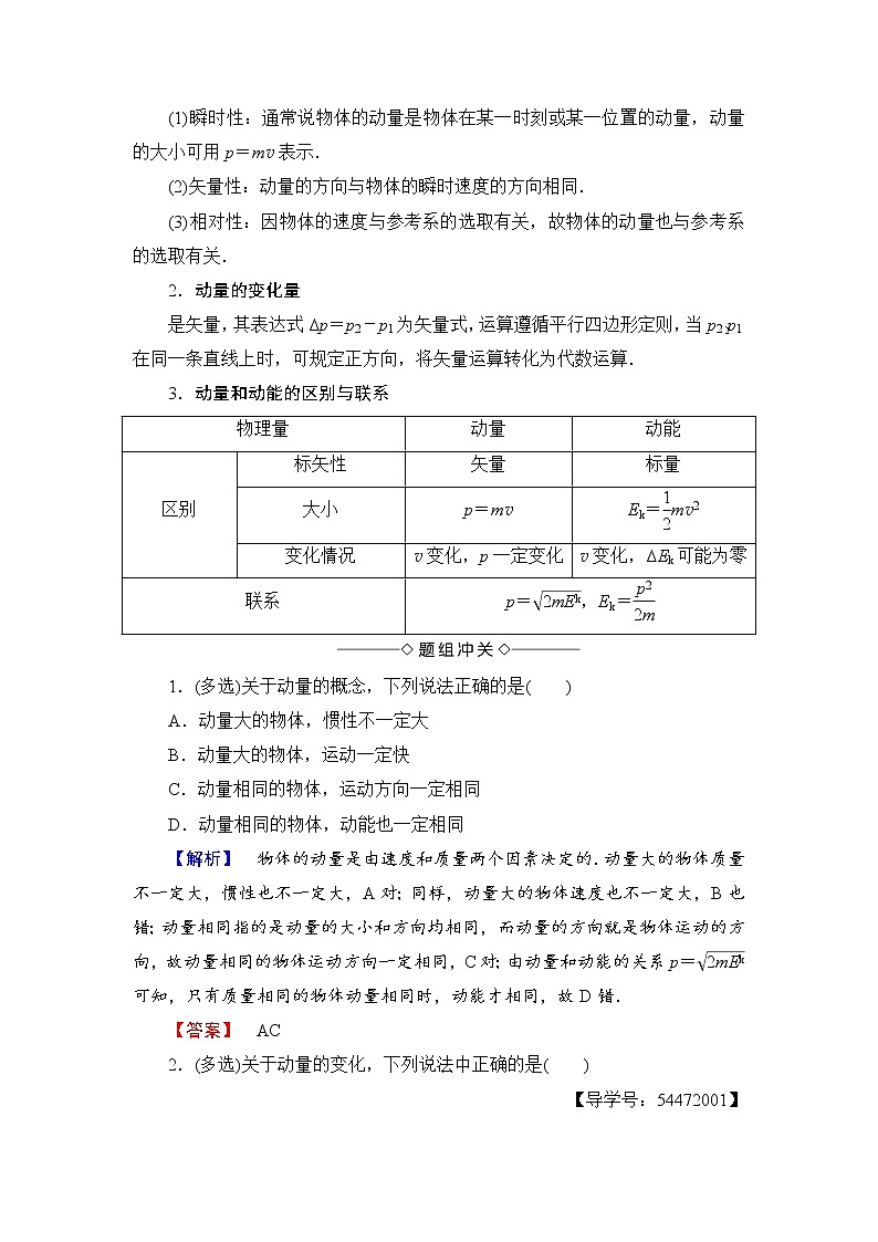 2018版高中物理人教版选修3-5教师用书:第16章+2 动量和动量定理+Word版含解析03