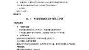 高中物理人教版 (新课标)选修36 用动量概念表示牛顿第二定律教案
