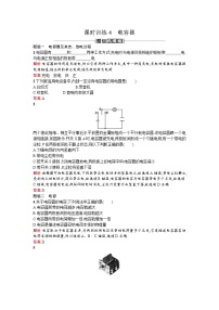 高中物理人教版 (新课标)选修1四、电容器同步测试题