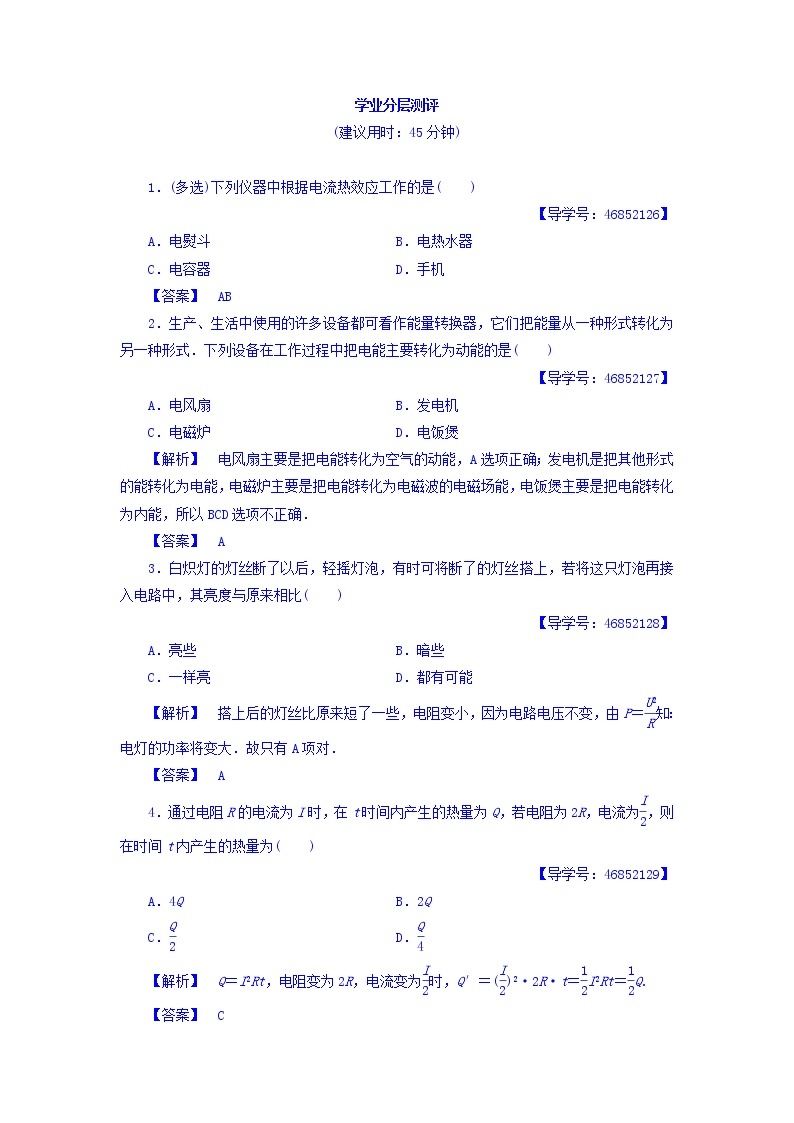 2017-2018学年高中物理（人教版选修1-1）学业分层测评：第1章+第6节+电流的热效应+学业分层测评+Word版含答案01