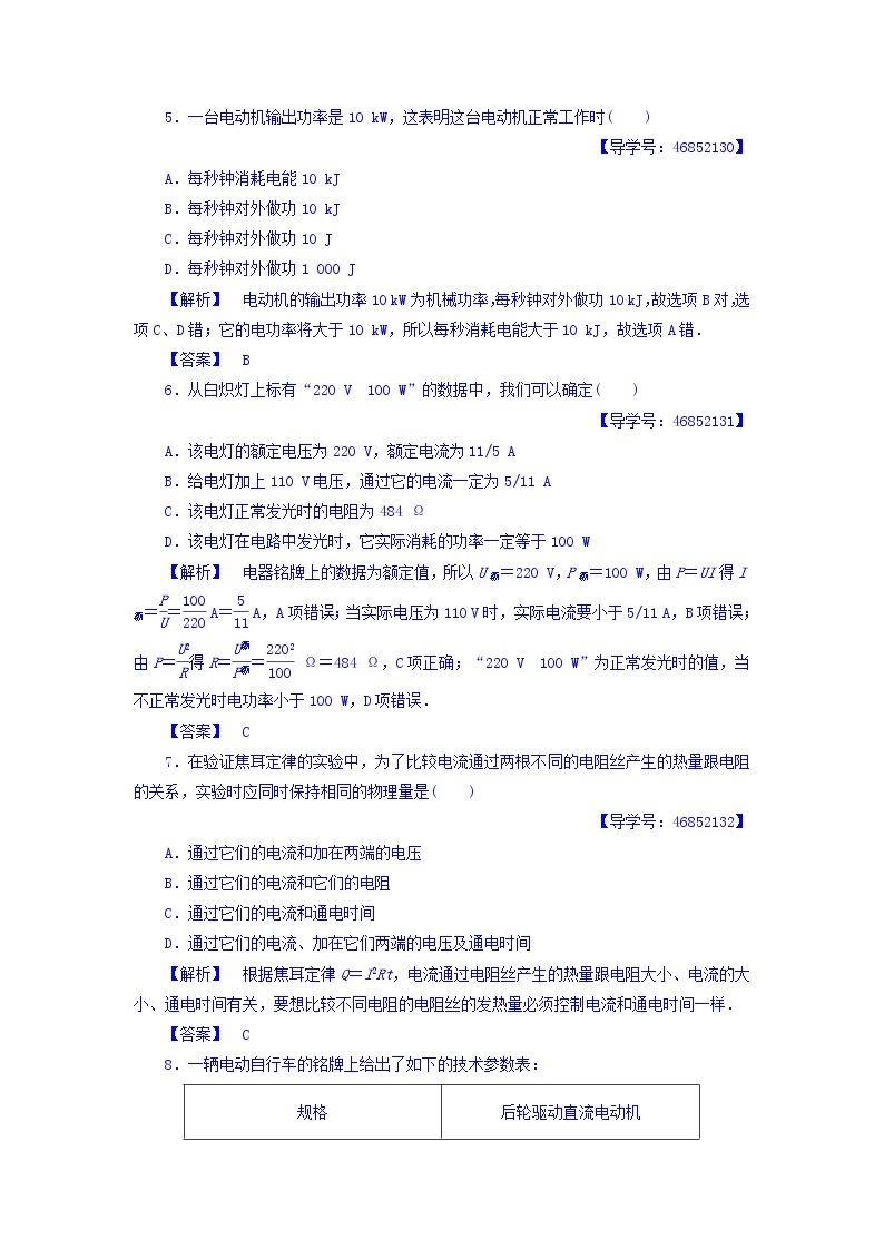 2017-2018学年高中物理（人教版选修1-1）学业分层测评：第1章+第6节+电流的热效应+学业分层测评+Word版含答案02