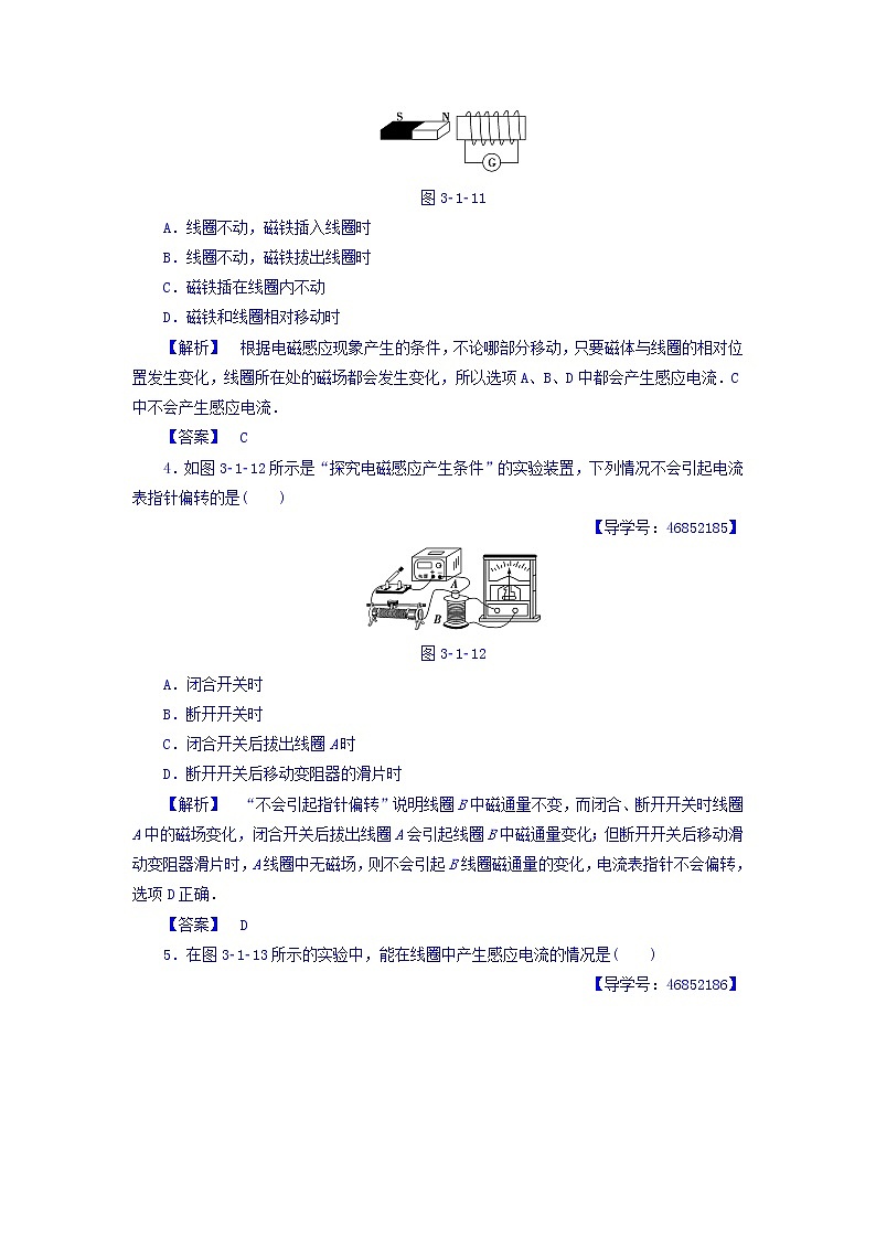 2017-2018学年高中物理(人教版选修1-1)学业分层测评:第3章+第1节+电磁感应现象+学业分层测评+Word版含答案02