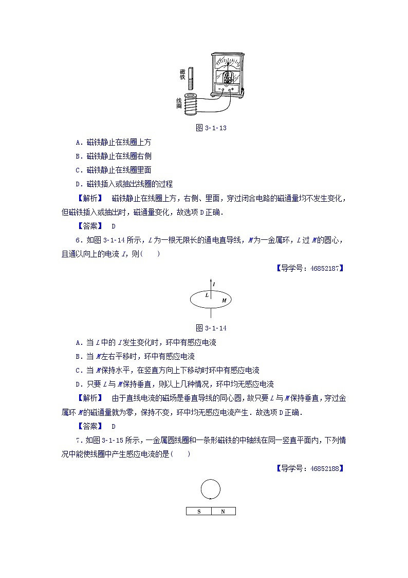 2017-2018学年高中物理(人教版选修1-1)学业分层测评:第3章+第1节+电磁感应现象+学业分层测评+Word版含答案03