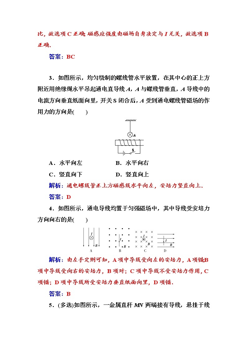 人教版高中物理选修1-1练习：第二章第三节磁场对通电导线的作用 Word版含答案02