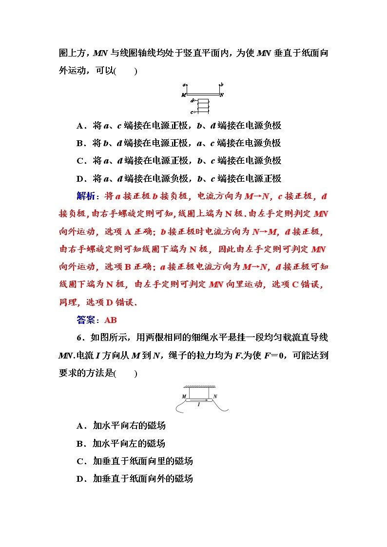 人教版高中物理选修1-1练习：第二章第三节磁场对通电导线的作用 Word版含答案03