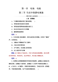 高中物理人教版 (新课标)选修1三、生活中的静电现象当堂达标检测题