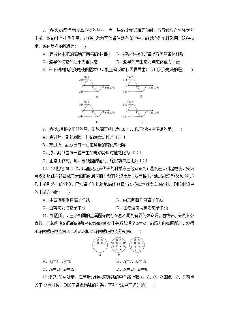 高中同步测试卷·人教物理选修1－1：高中同步测试卷（十四） Word版含解析02