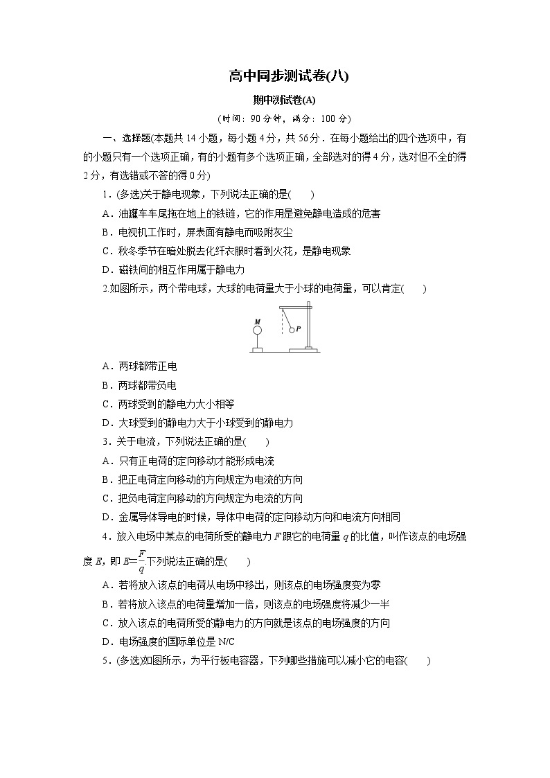 高中同步测试卷·人教物理选修1－1：高中同步测试卷（八） Word版含解析01