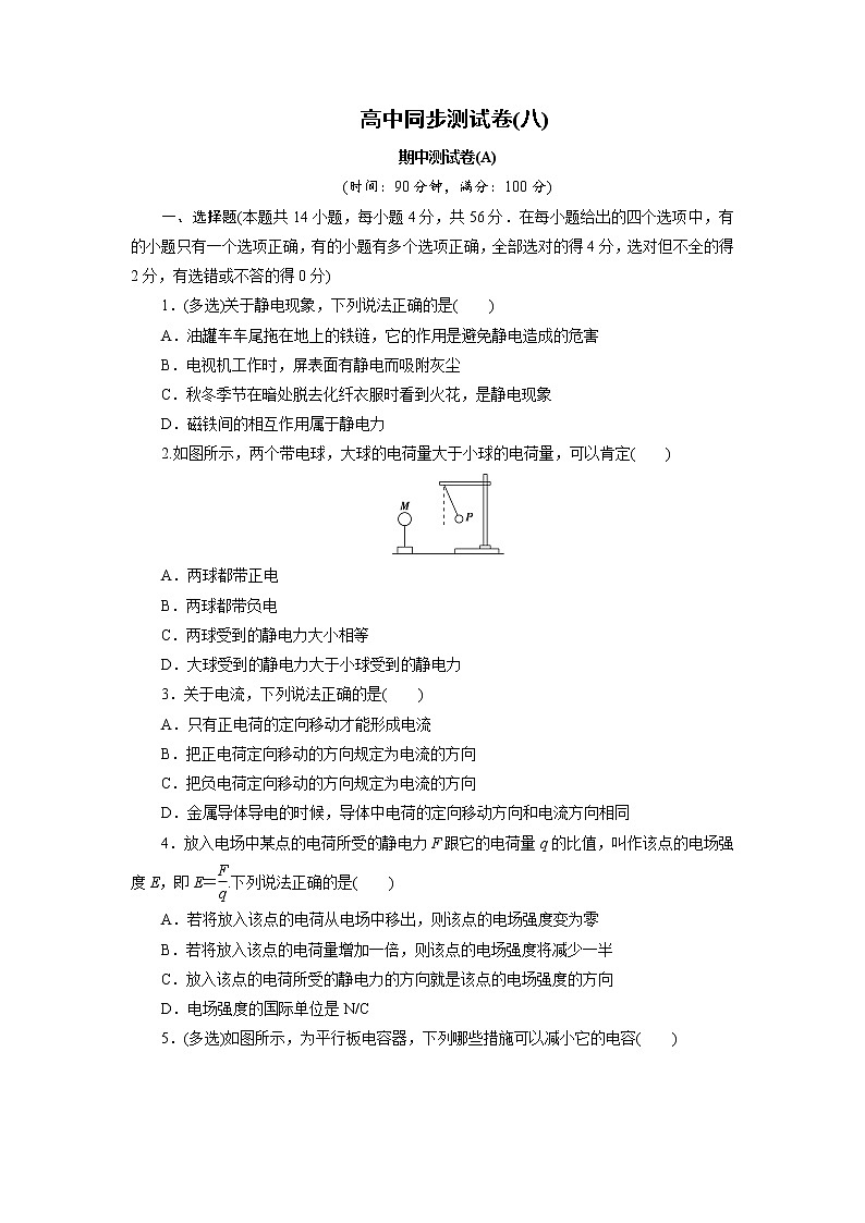 高中同步测试卷·人教物理选修1-1:高中同步测试卷(八) Word版含解析01