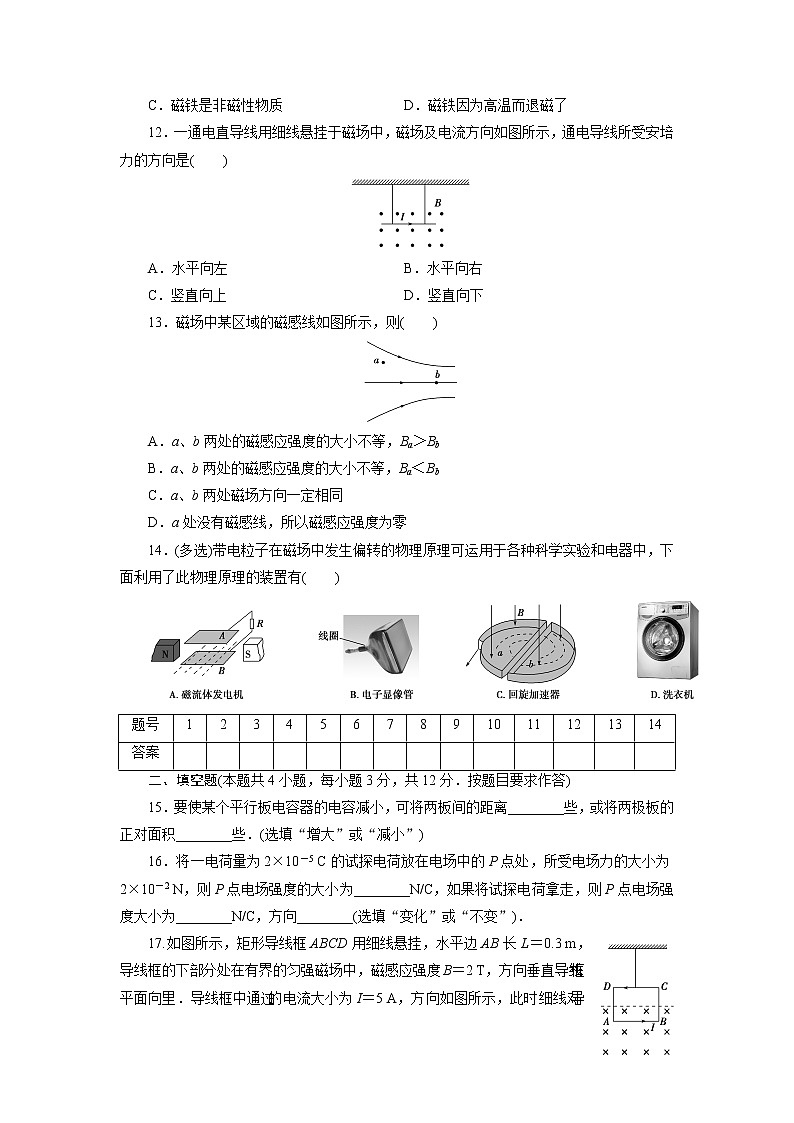 高中同步测试卷·人教物理选修1-1:高中同步测试卷(八) Word版含解析03
