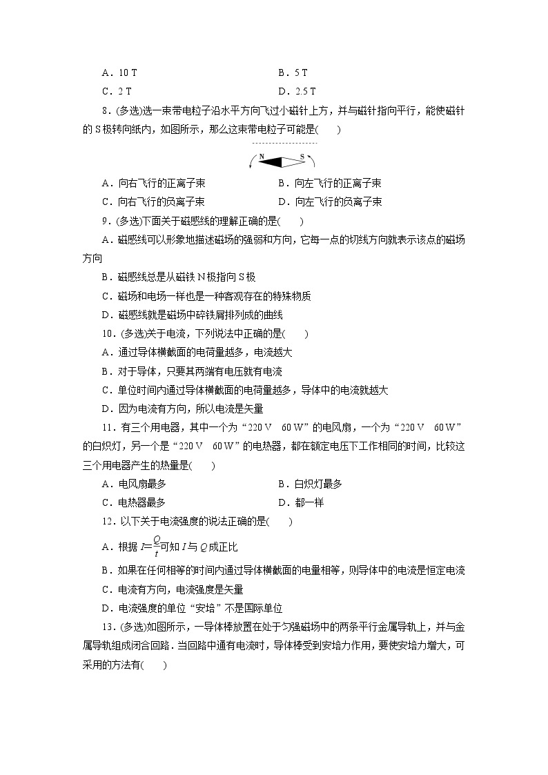 高中同步测试卷·人教物理选修1－1：高中同步测试卷（九） Word版含解析02