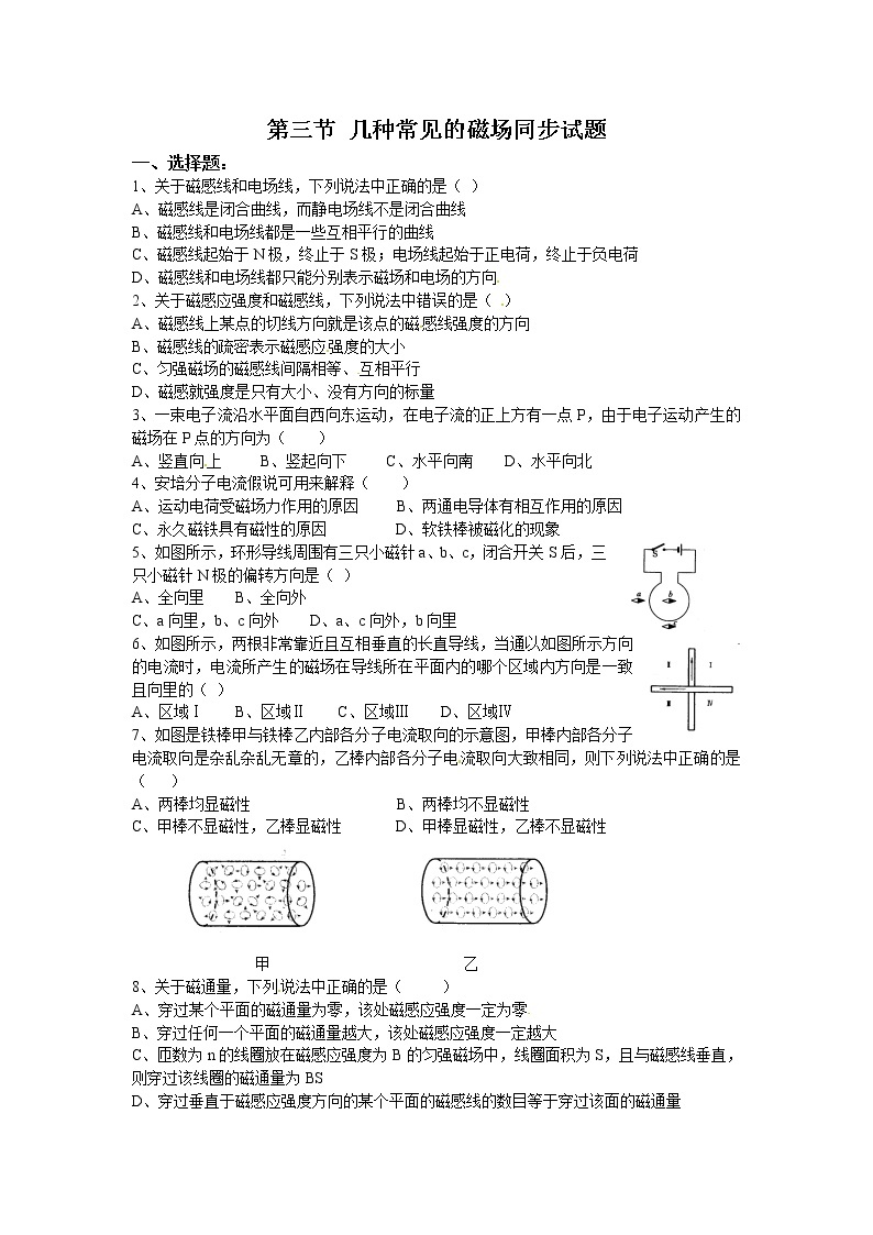 物理：新人教版选修3-1 3.3几种常见的磁场（同步练习）01