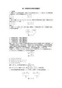 物理选修34 串联电路和并联电路课后测评