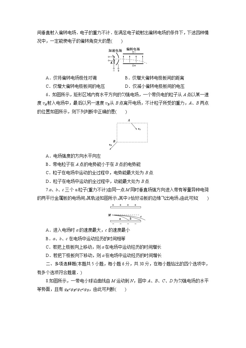 高中同步测试卷·人教物理选修3－1：高中同步测试卷（三） Word版含解析02