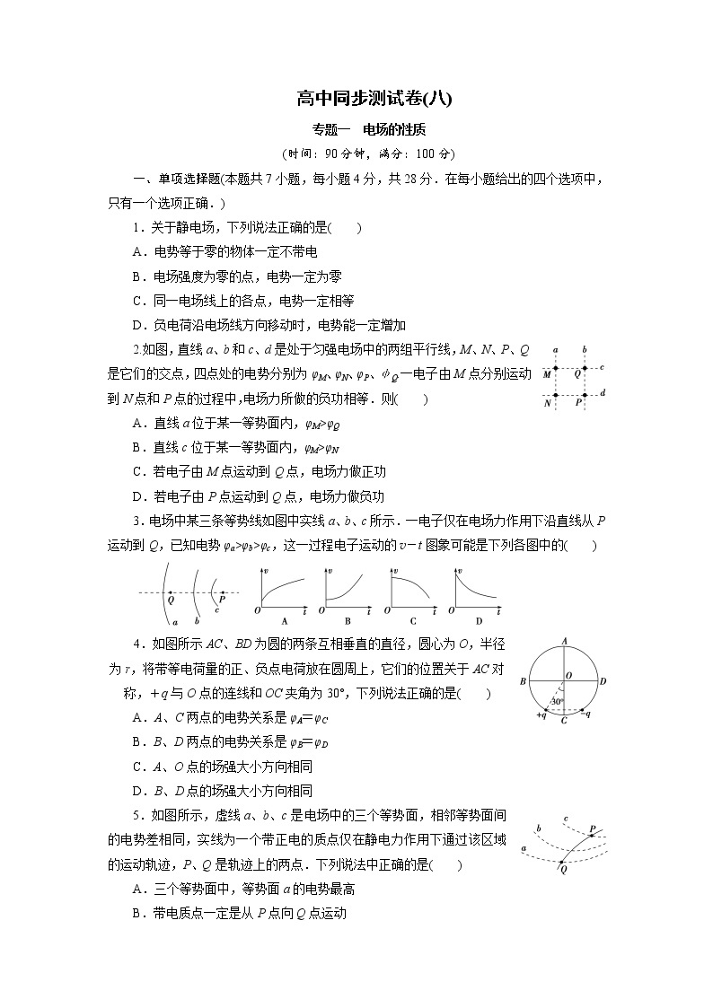 高中同步测试卷·人教物理选修3－1：高中同步测试卷（八） Word版含解析01