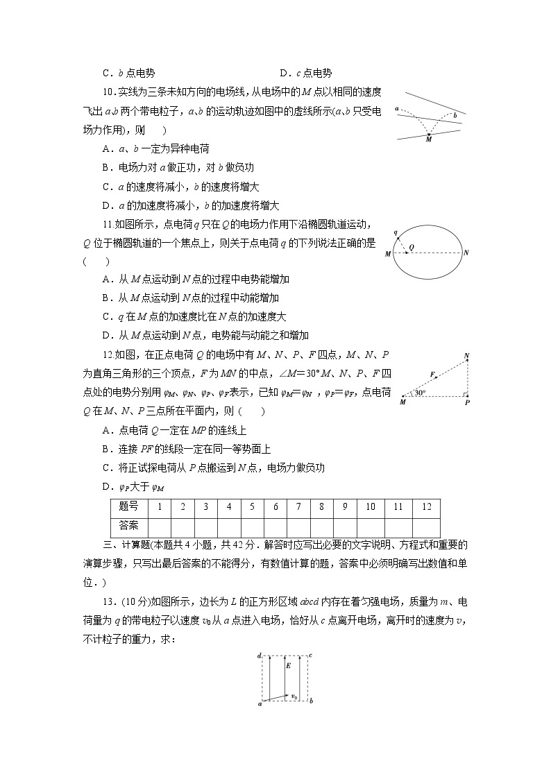 高中同步测试卷·人教物理选修3－1：高中同步测试卷（八） Word版含解析03