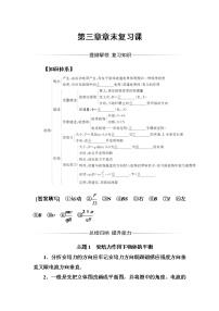 高中物理人教版 (新课标)选修3第三章 磁场综合与测试一课一练