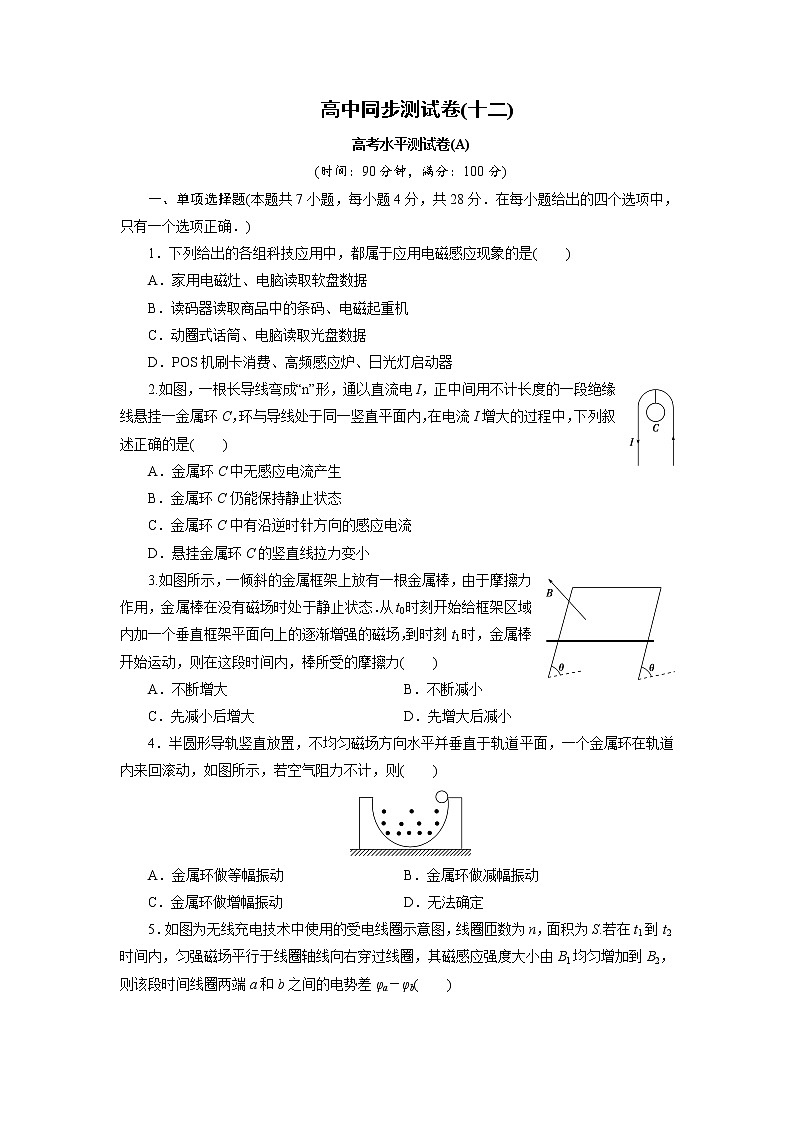 高中同步测试卷·人教物理选修3-2:高中同步测试卷(十二) Word版含解析01