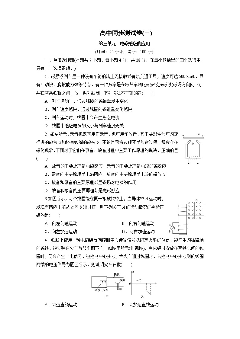 高中同步测试卷·人教物理选修3－2：高中同步测试卷（三） Word版含解析01