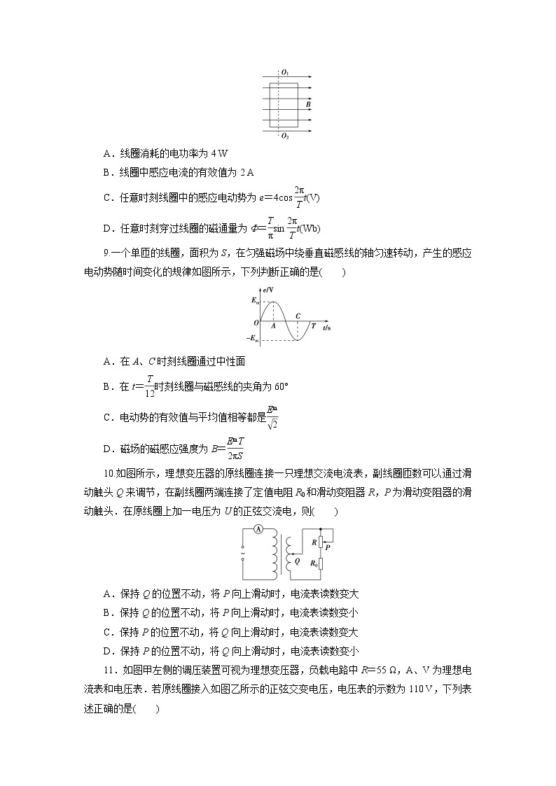 高中同步测试卷·人教物理选修3－2：高中同步测试卷（八） Word版含解析03