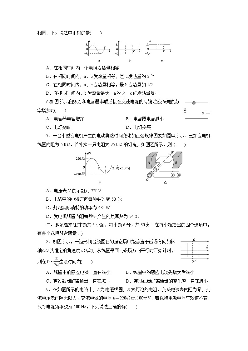 高中同步测试卷·人教物理选修3－2：高中同步测试卷（四） Word版含解析02