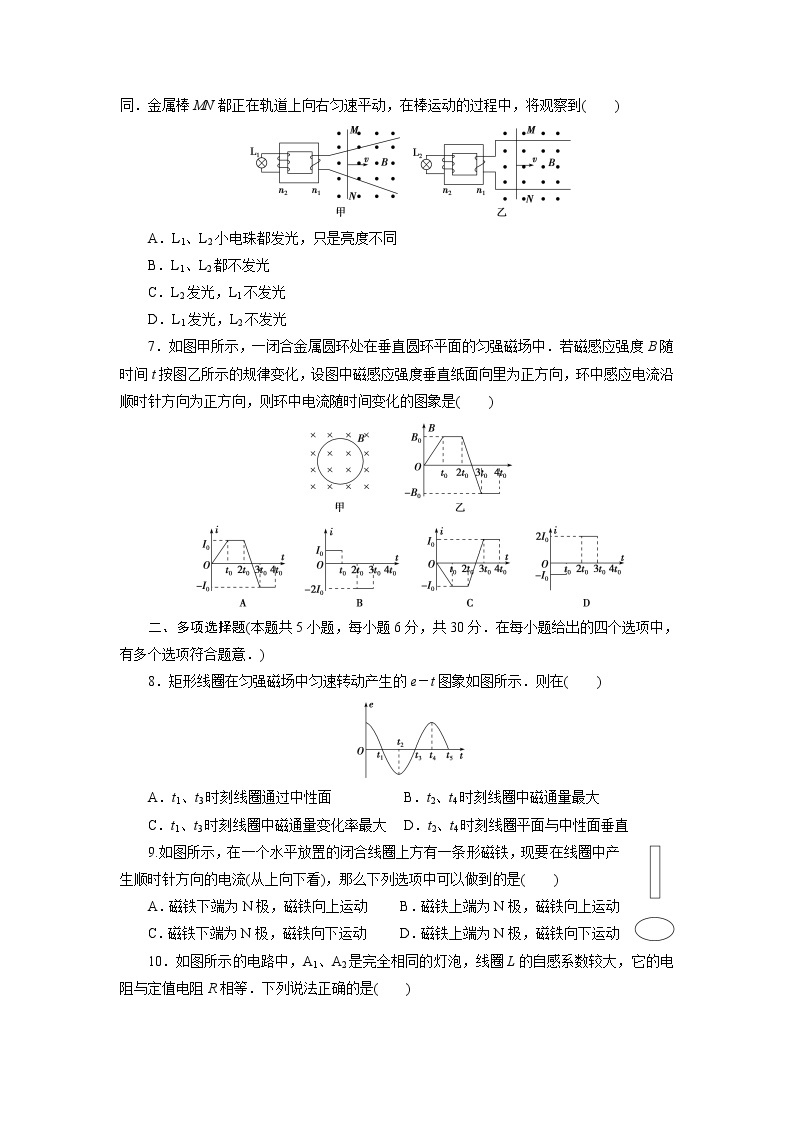 高中同步测试卷·人教物理选修3－2：高中同步测试卷（十一） Word版含解析02