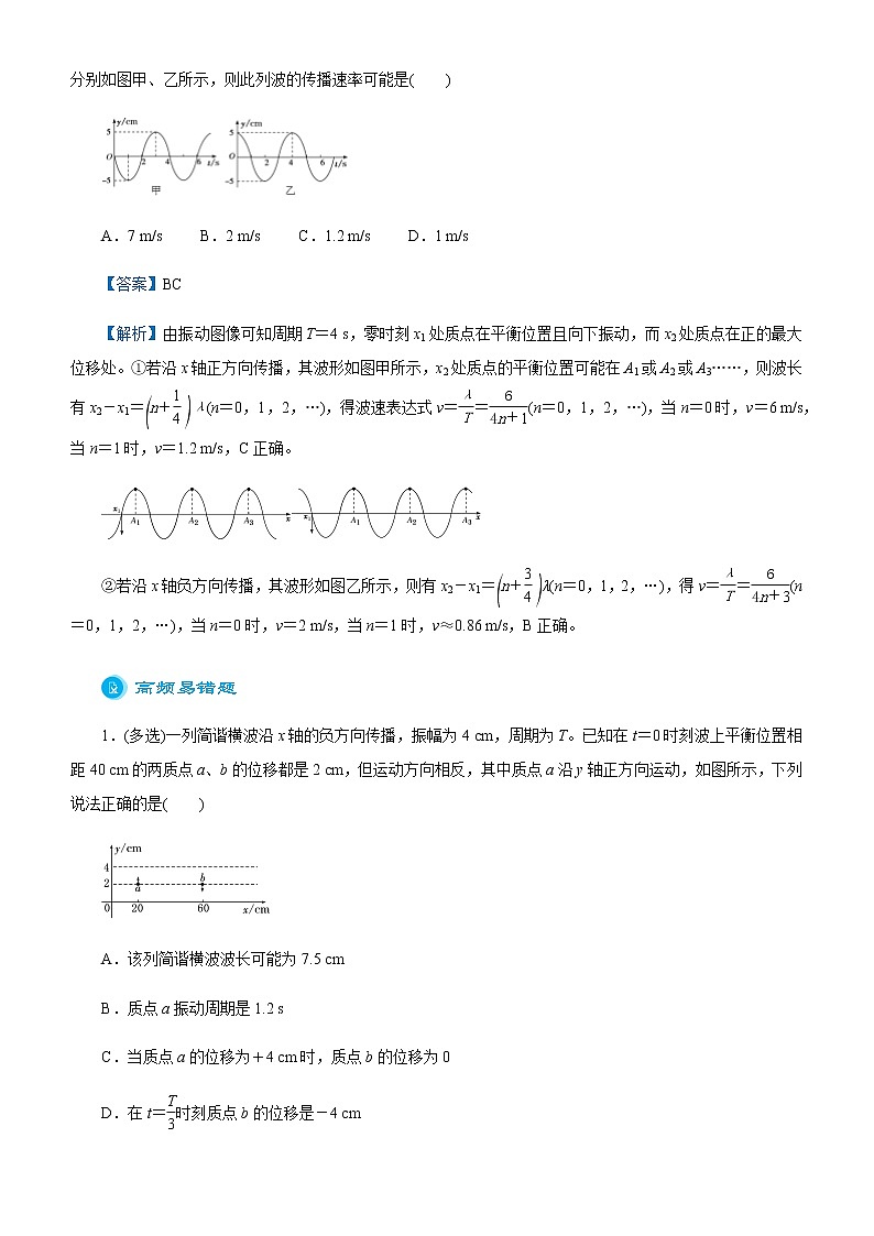 (新高考)2021届高考二轮复习专题五 振动与波动 教师版第3页