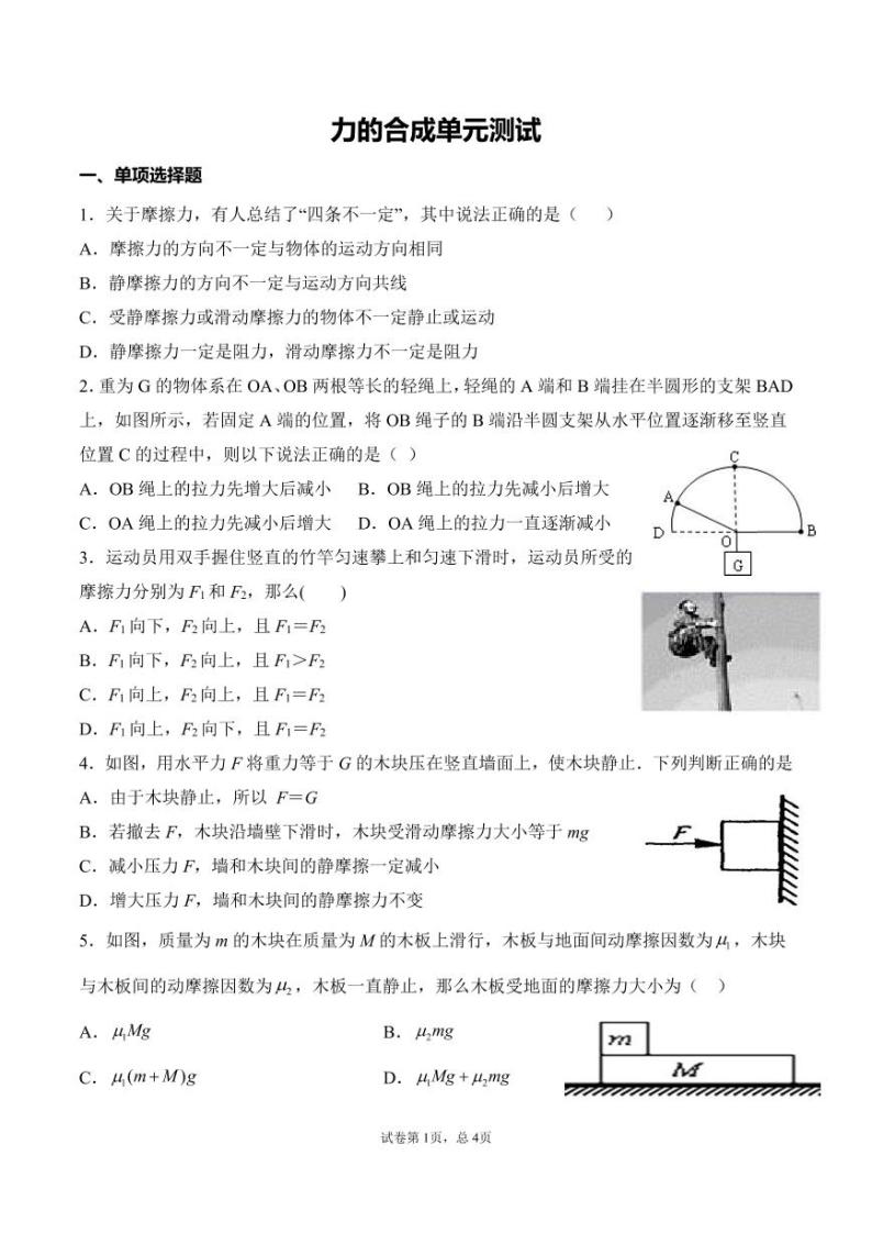 3.4《力的合成》同步课堂测试01