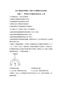 2021屆新高考物理二輪復(fù)習(xí)專題強(qiáng)化雙擊訓(xùn)練 專題十一 帶電粒子在磁場(chǎng)中的運(yùn)動(dòng) A卷