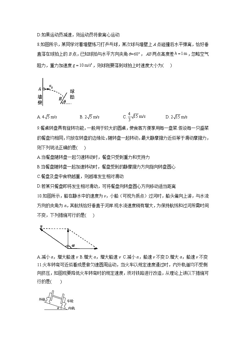 2021届新高考物理二轮复习专题强化双击训练 专题四 力与曲线运动 A卷03