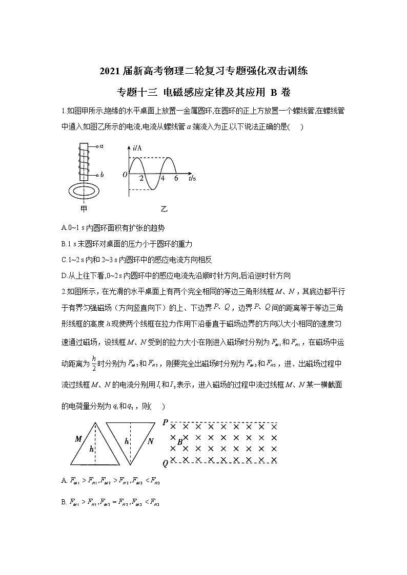 2021届新高考物理二轮复习专题强化双击训练 专题十三 电磁感应定律及其应用 B卷01