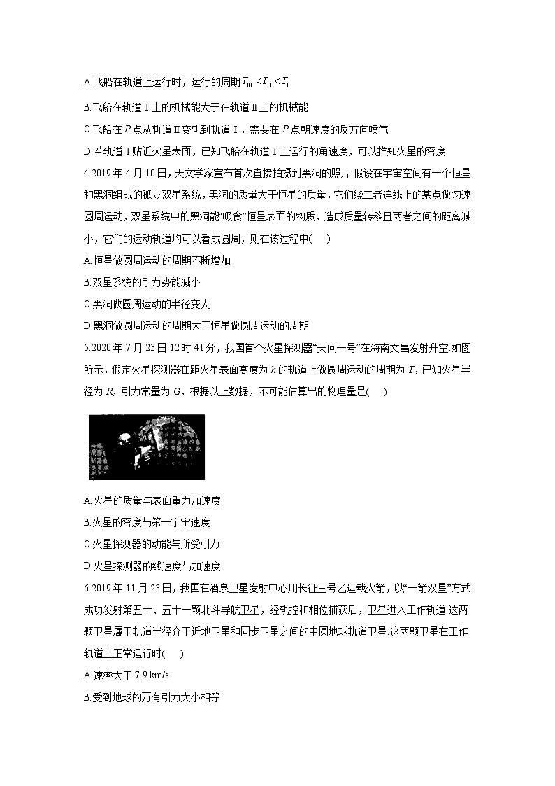 2021届新高考物理二轮复习专题强化双击训练 专题五 万有引力与航天 B卷02