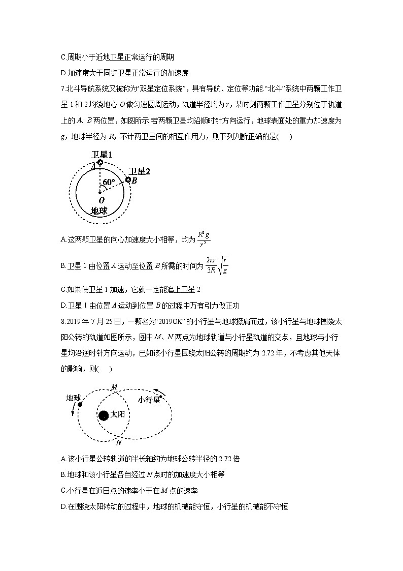 2021届新高考物理二轮复习专题强化双击训练 专题五 万有引力与航天 B卷03