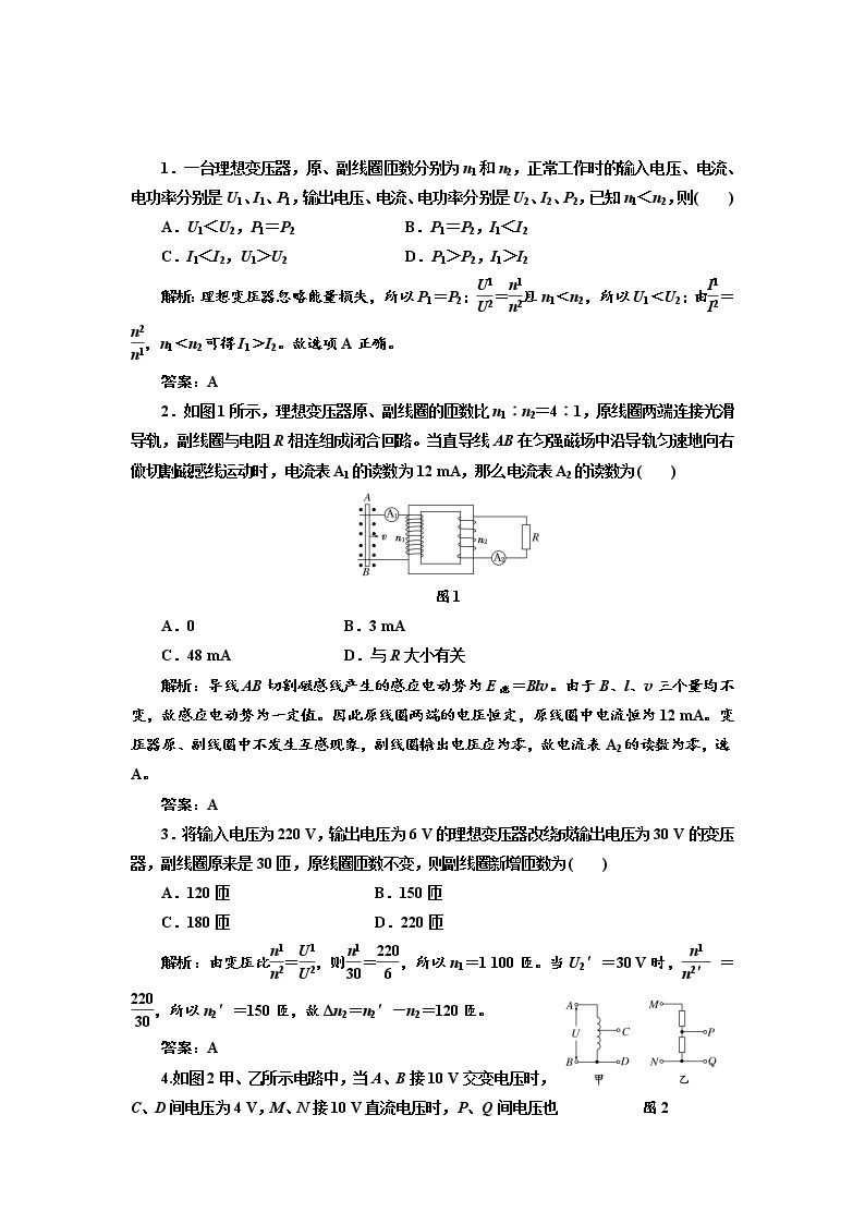 人教版物理选修3-2基础夯实训练-5.4《变压器》01