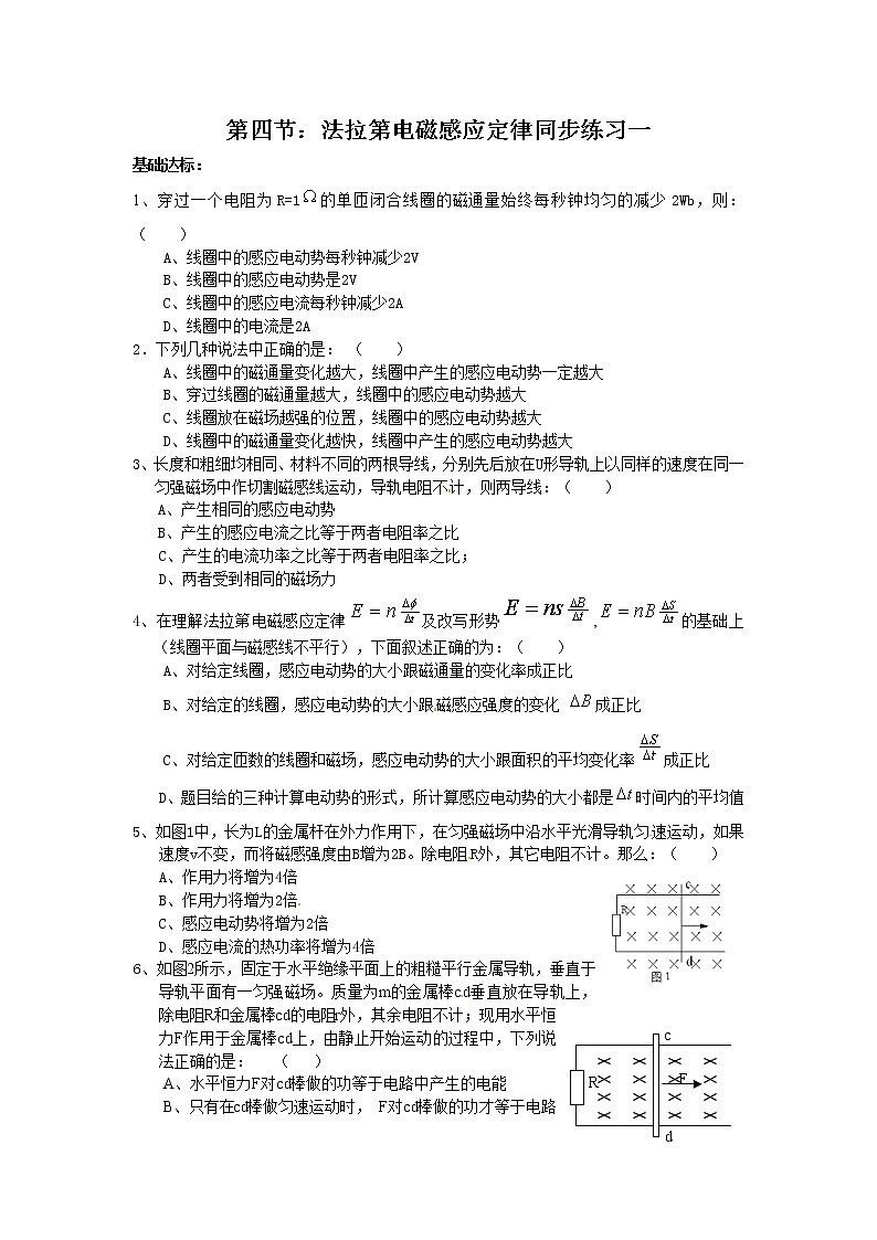 人教版物理选修3-2同步练习-4.4《法拉第电磁感应定律》101