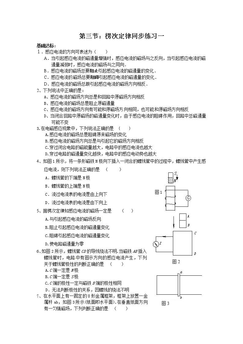 人教版物理选修3-2同步练习-4.3《楞次定律》1第1页