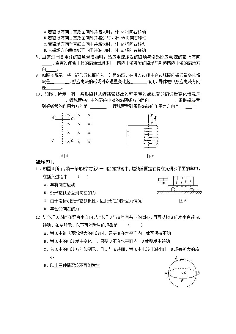 人教版物理选修3-2同步练习-4.3《楞次定律》1第2页