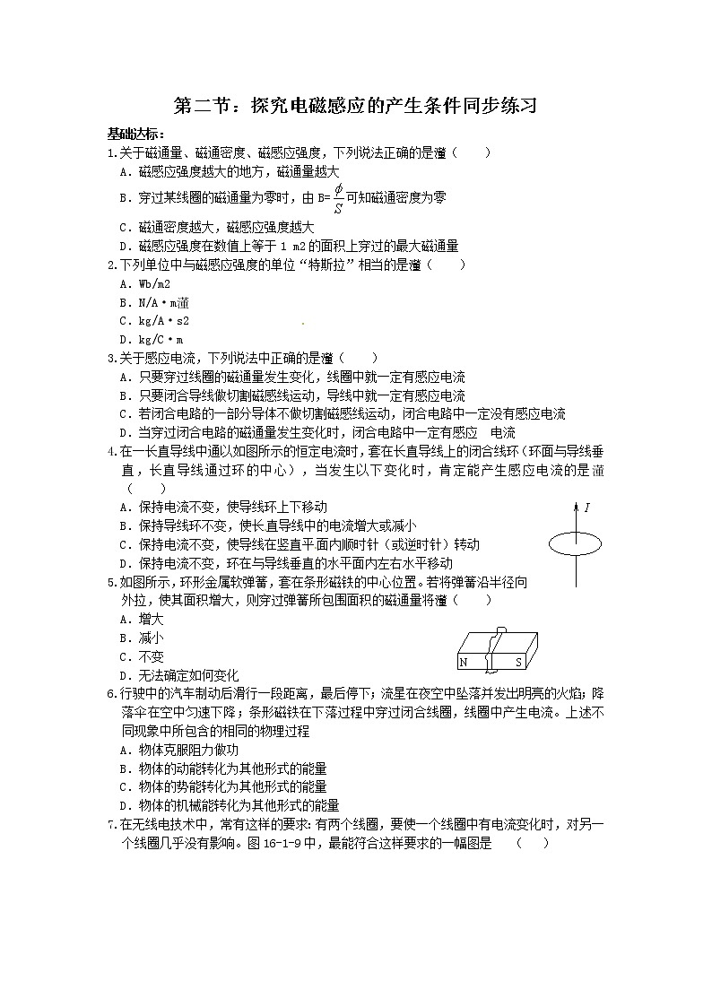 人教版物理选修3-2同步练习-4.2《探究电磁感应的产生条件》第1页