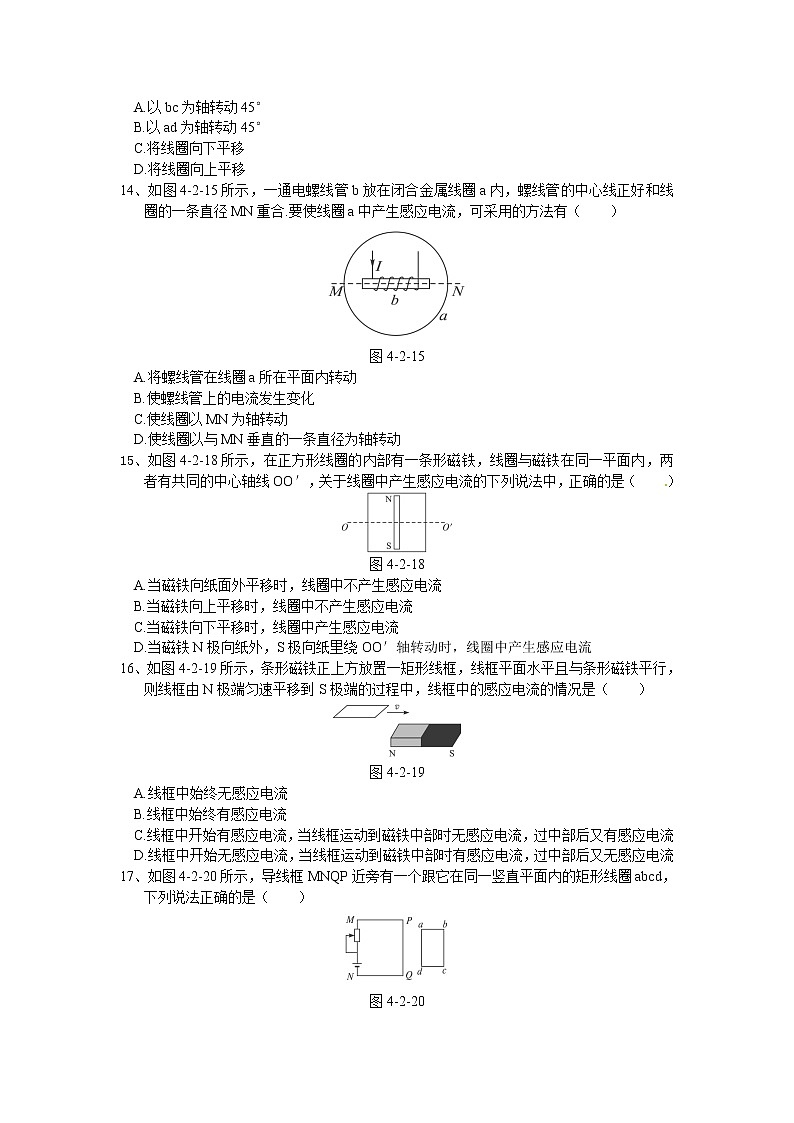 人教版物理选修3-2同步练习-4.2《探究电磁感应的产生条件》第3页