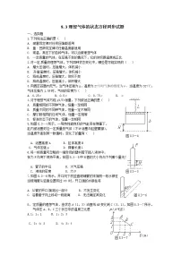高中物理人教版 (新课标)选修33 理想气体的状态方程课时练习