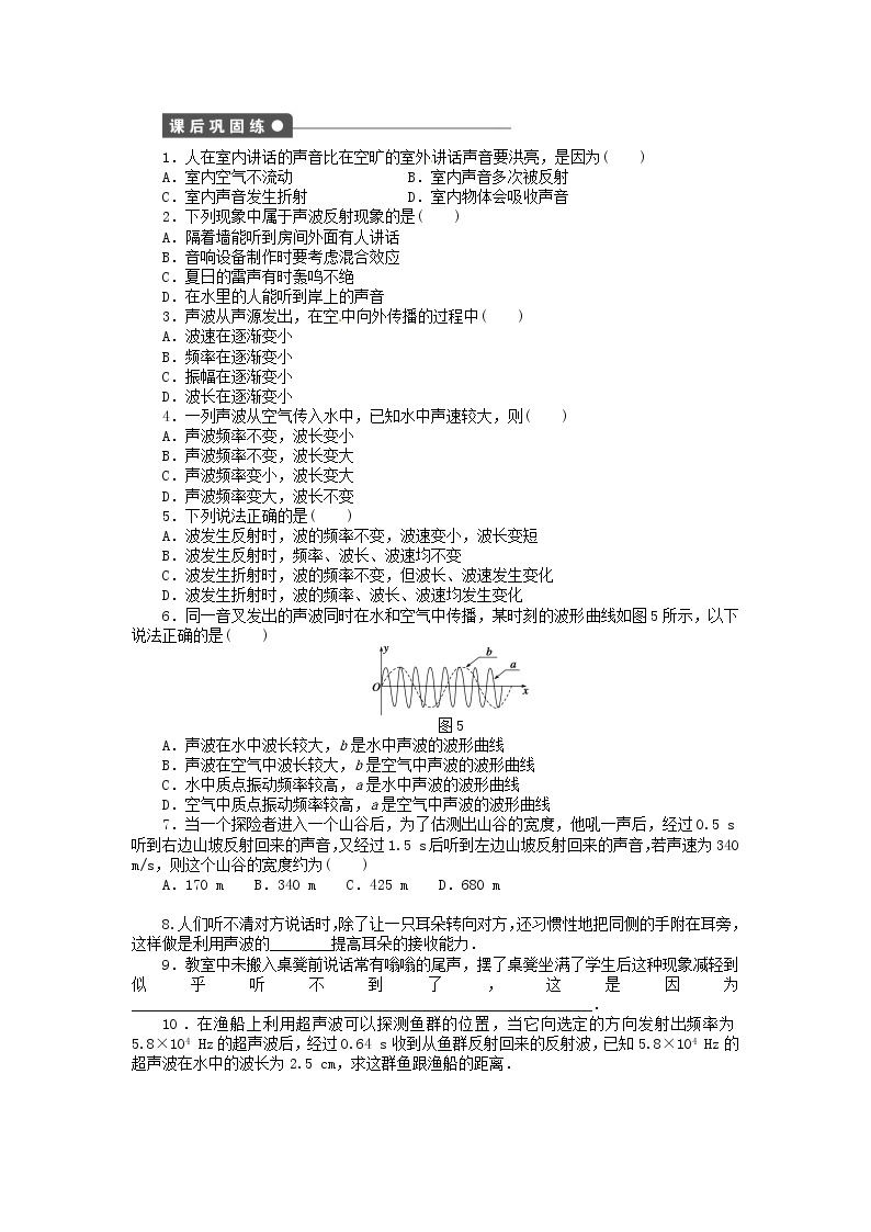 高中物理 2.4惠更斯原理 波的反射和折射同步练习（含解析）新人教版选修3-403