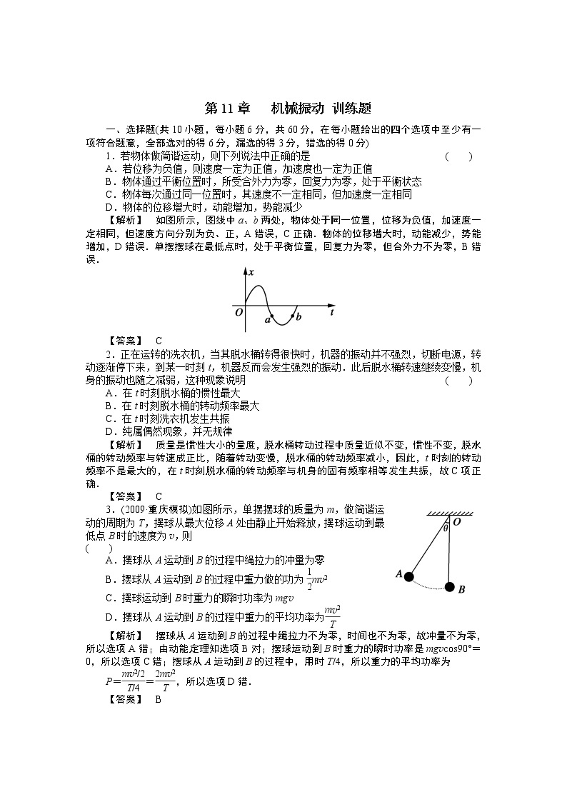 第11章 机械振动 单元综合试题及答案301