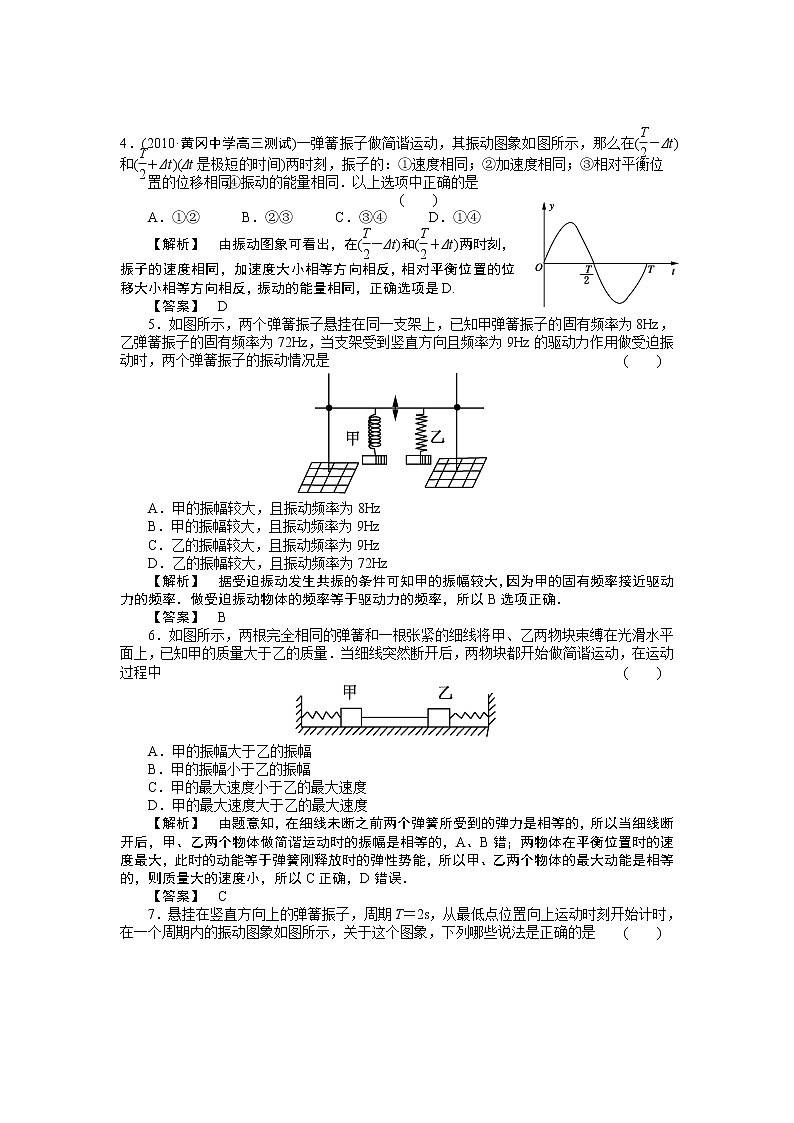 第11章 机械振动 单元综合试题及答案302