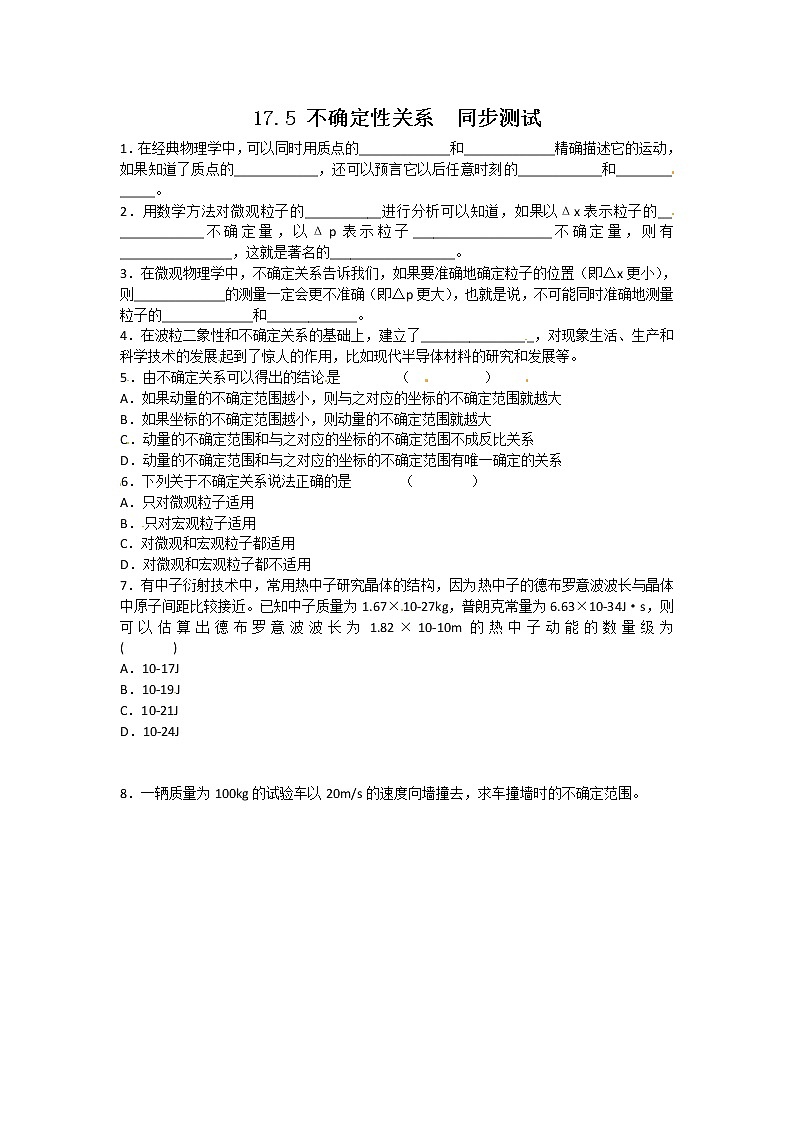 物理:新人教版选修3-5 17.5不确定性关系(同步练习)第1页