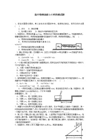 高中物理人教版 (新课标)选修35 反冲运动 火箭综合训练题