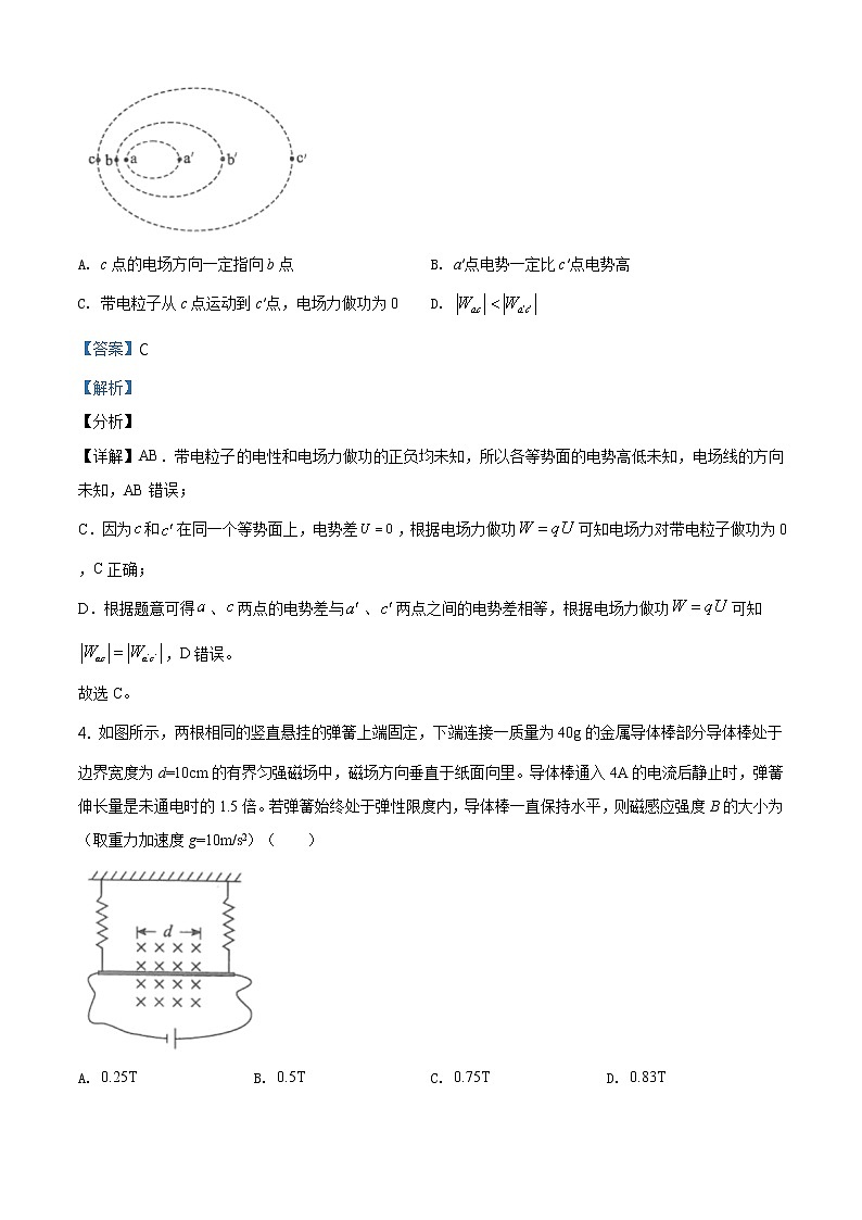 全国八省联考2021年1月重庆市普通高中学业水平选择性考试适应性测试物理试题解析版第3页