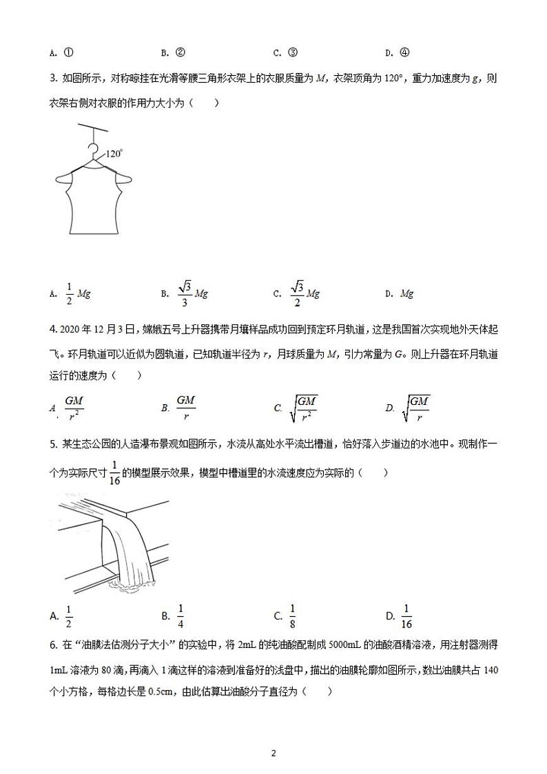 八省联考2021年1月江苏省新高考适应性考试物理试题含答案解析第2页