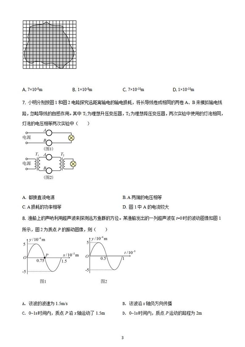 八省联考2021年1月江苏省新高考适应性考试物理试题含答案解析第3页