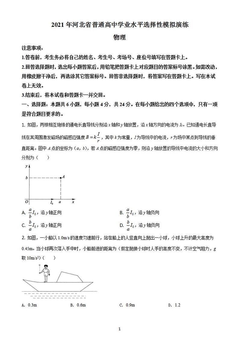 八省联考2021年1月河北省高三普通高中学业水平选择性考试模拟演练物理试题含答案解析01